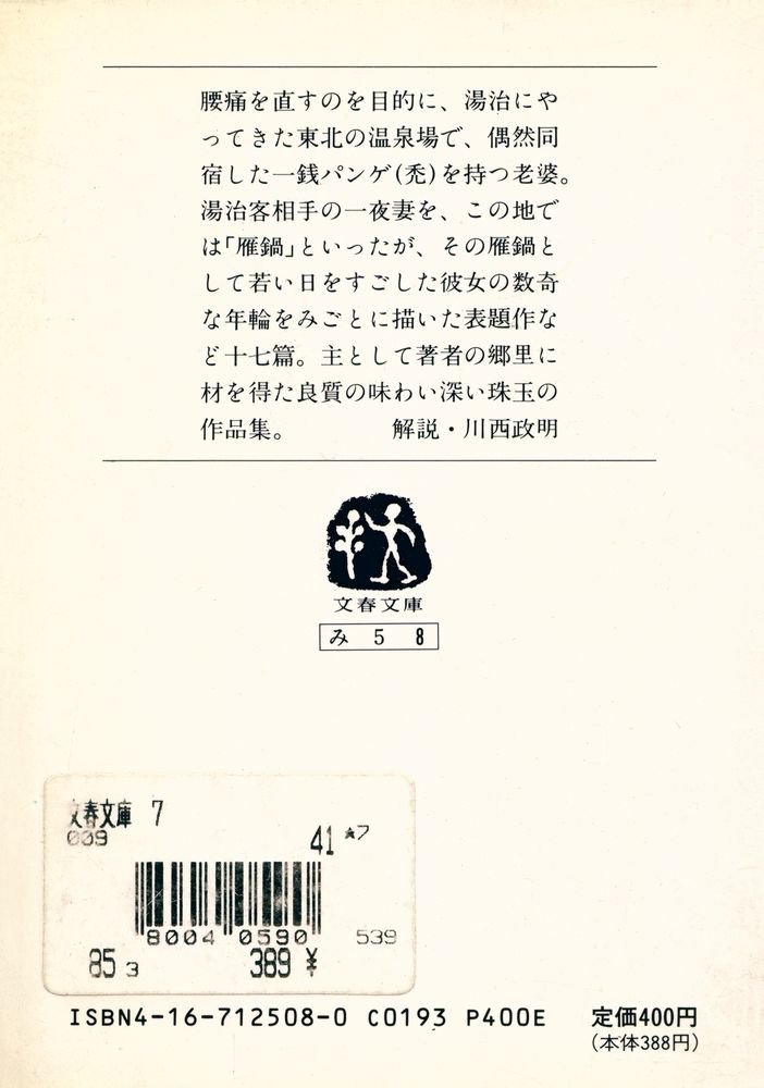 『冬の雁』 4