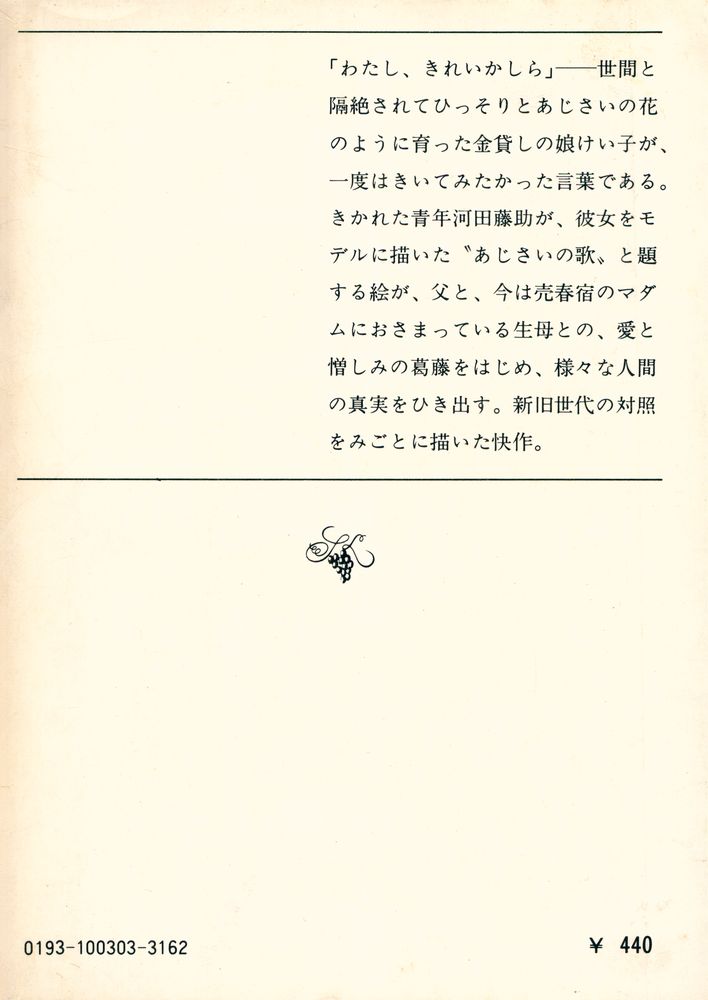 『あじさいの歌』 4