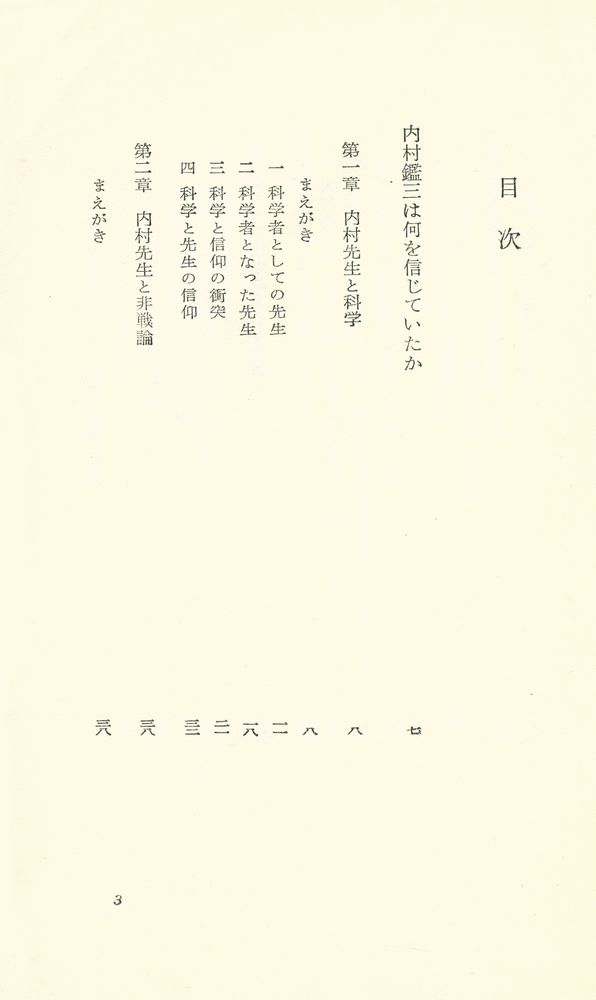 『內村鑑三』 2