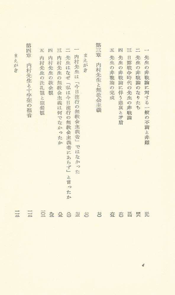 『內村鑑三』 3