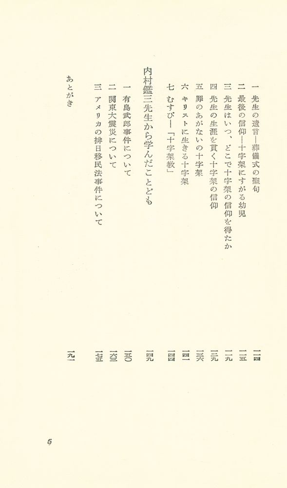 『內村鑑三』 4