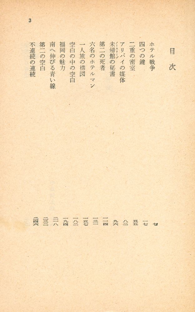 『高層の死角』 2