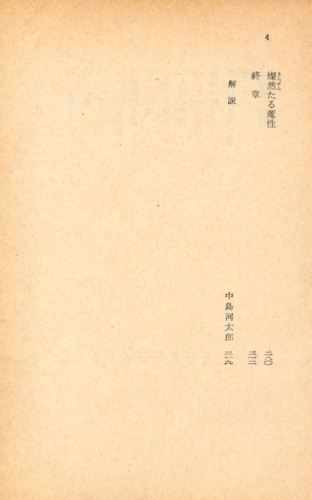 『高層の死角』 3