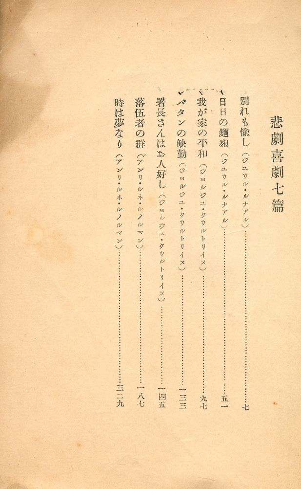 『悲劇喜劇七篇』 2