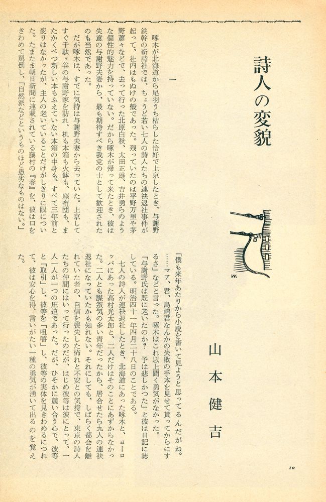 『文芸読本 : 石川啄木』 2