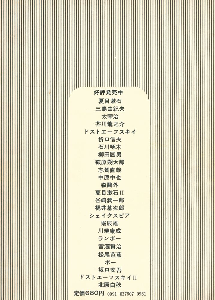 『文芸読本 : 石川啄木』 3