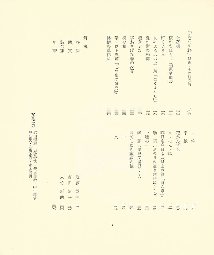 『日本の詩集 2 : 石川啄木詩集』 3