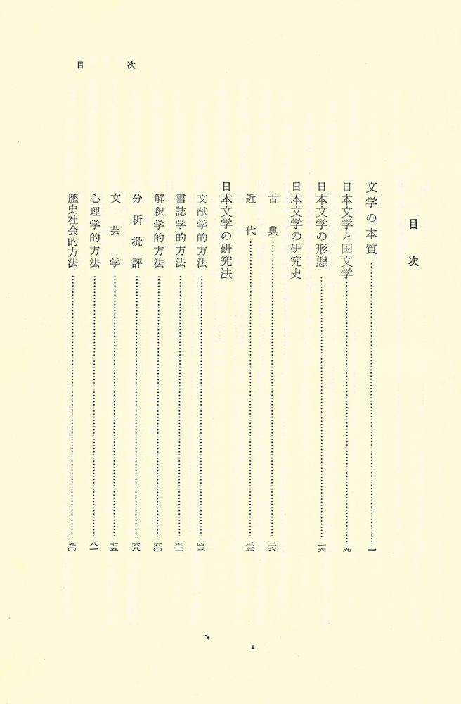 『日本文学概説』 2
