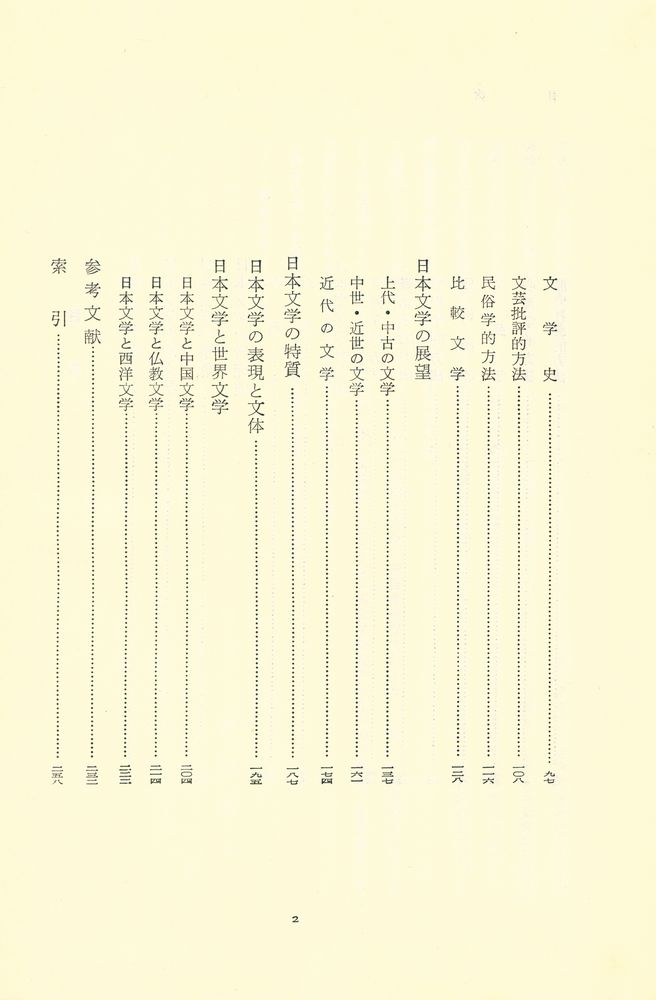 『日本文学概説』 3