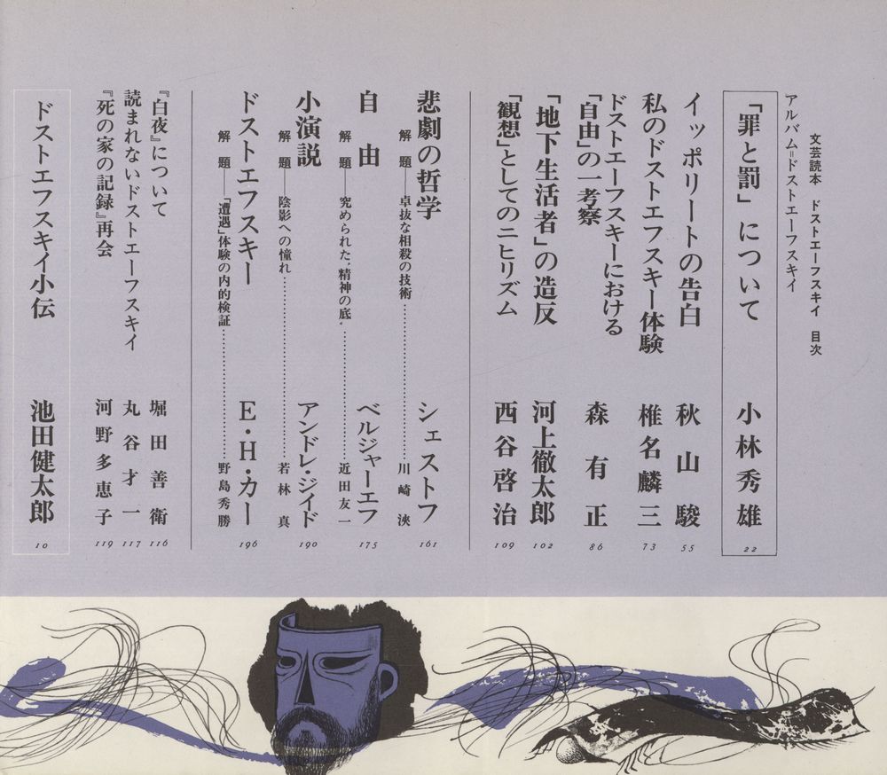 『文芸読本 : ドストエーフスキイ』 2