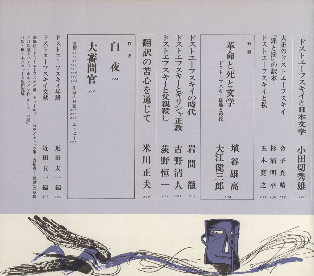 『文芸読本 : ドストエーフスキイ』 3