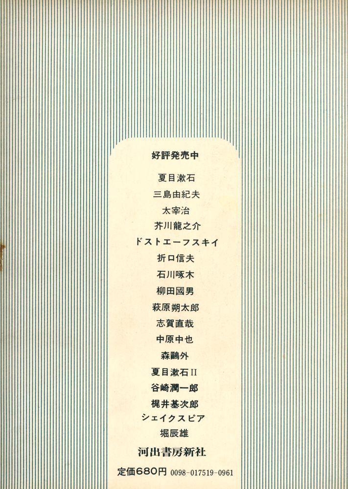 『文芸読本 : ドストエーフスキイ』 4