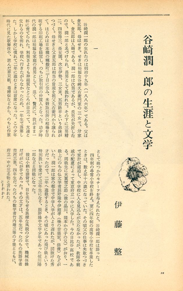 『文芸読本 : 谷崎潤一郞』 2
