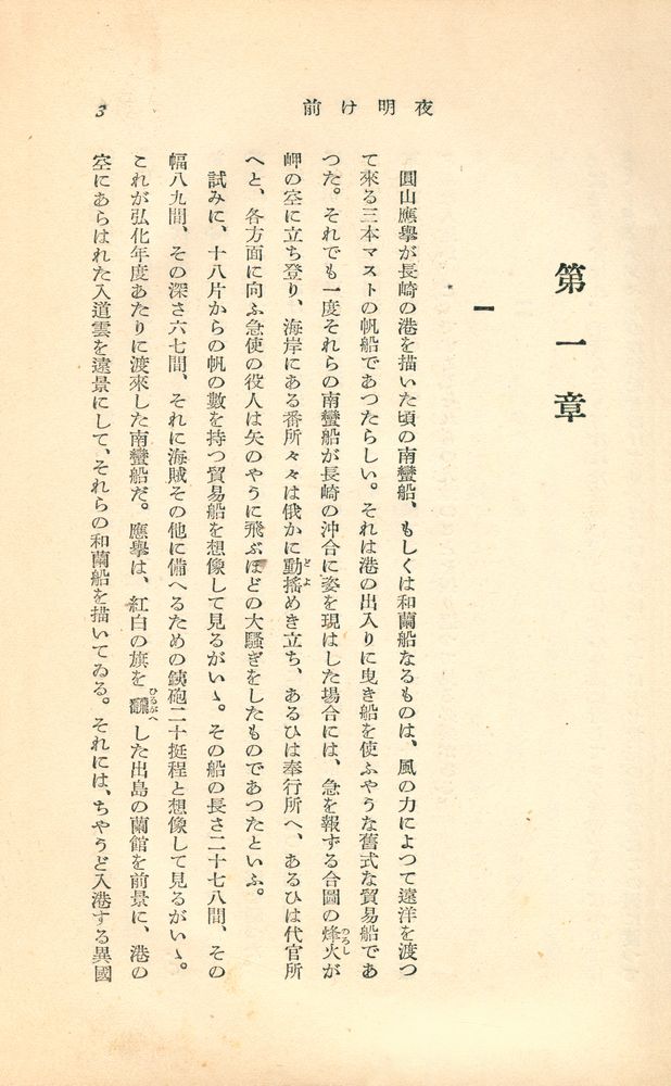 『夜明け前 第二部』 2