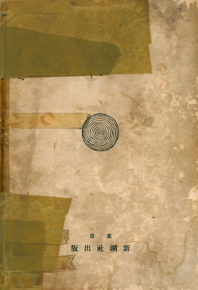 『夜明け前 第二部』 3