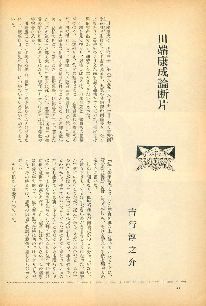 『文芸読本 : 川端康成』,  2