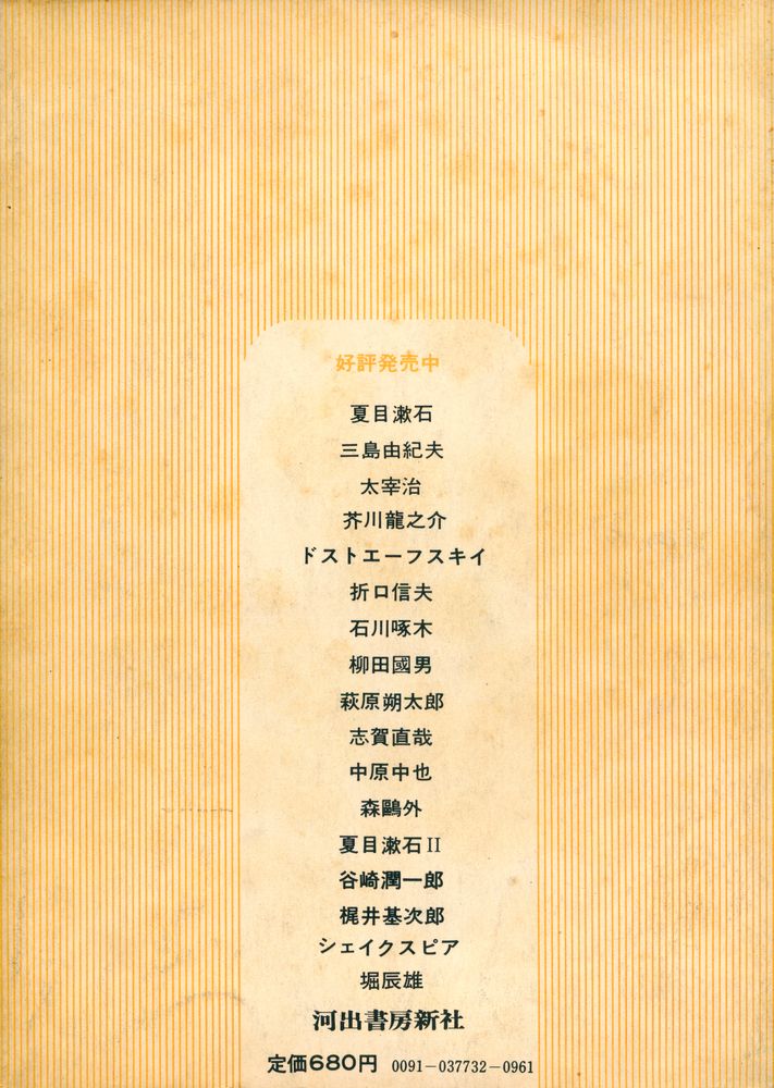 『文芸読本 : 川端康成』,  3
