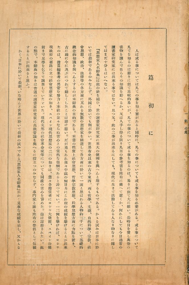 『思想家人名辭典』 1