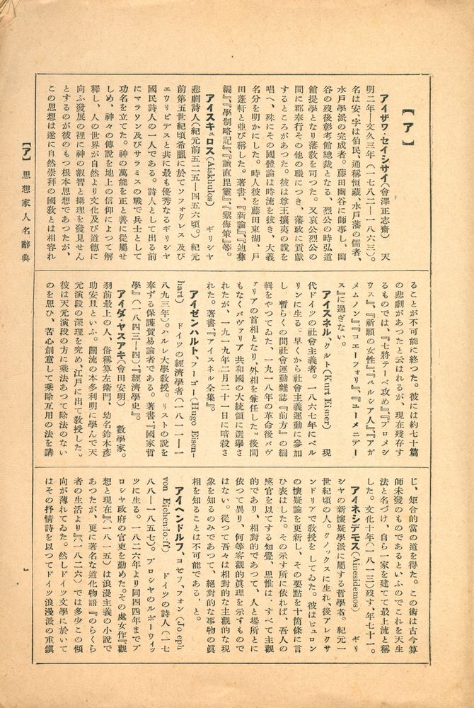 『思想家人名辭典』 2