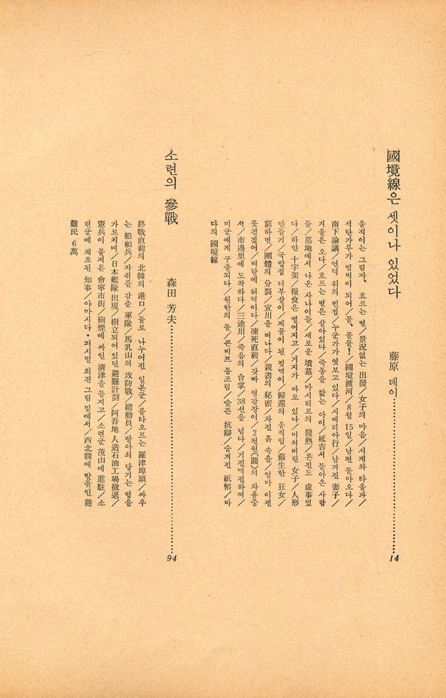 『大東亜戦爭秘史 8 韓國編(대동아전쟁비사 8 한국편)』 2