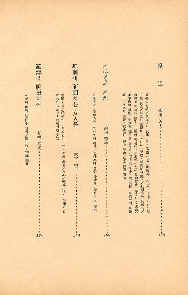 『大東亜戦爭秘史 8 韓國編(대동아전쟁비사 8 한국편)』 4