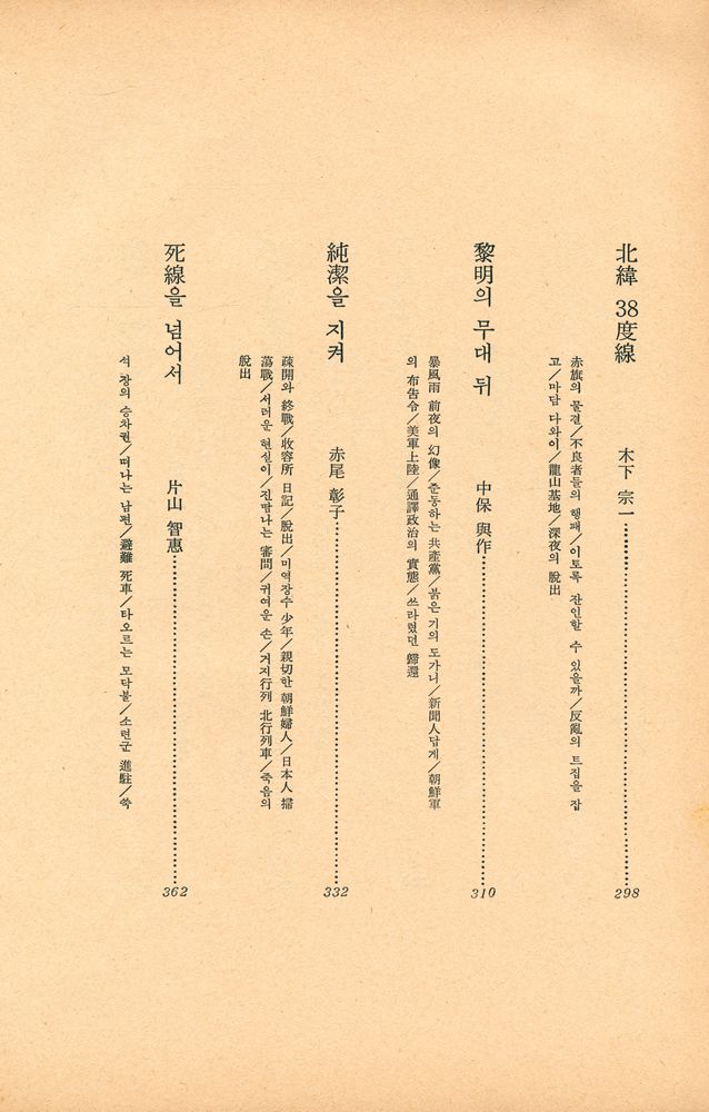 『大東亜戦爭秘史 8 韓國編(대동아전쟁비사 8 한국편)』 6