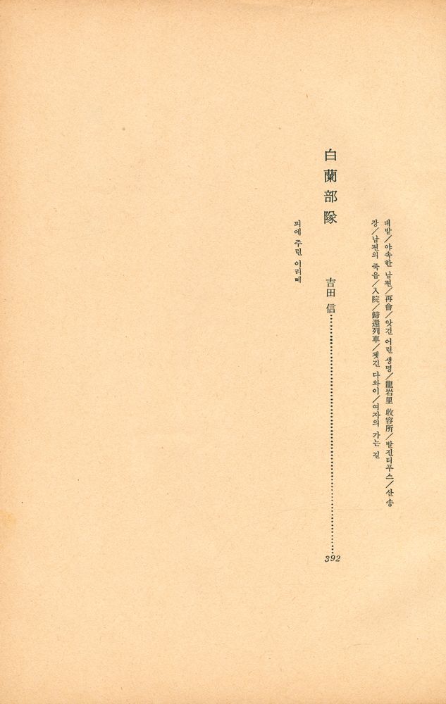 『大東亜戦爭秘史 8 韓國編(대동아전쟁비사 8 한국편)』 7