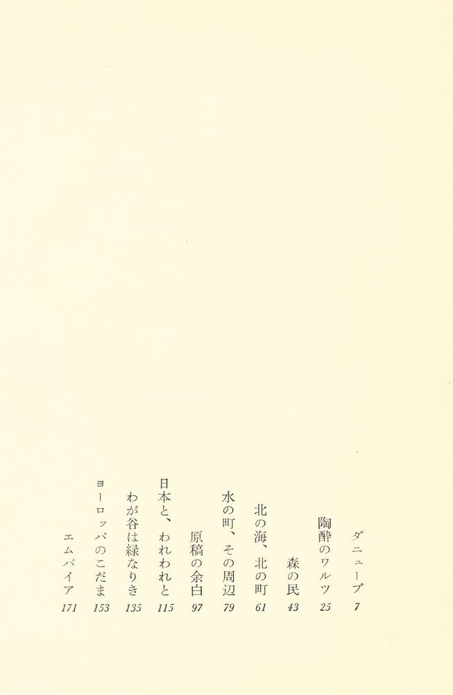 『西欧の顔を求めて』 2