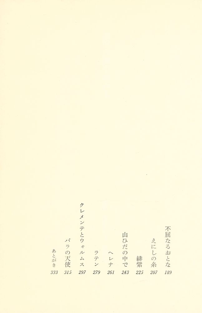 『西欧の顔を求めて』 3