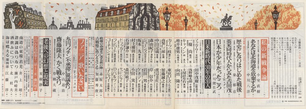 『文藝春秋』 十月号 2