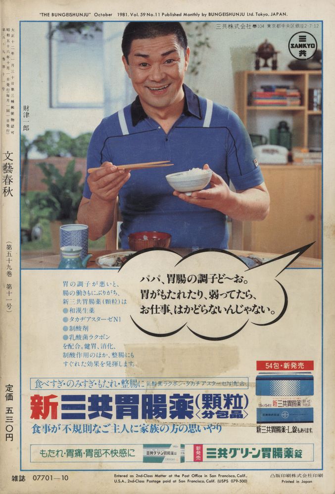 『文藝春秋』 十月号 3