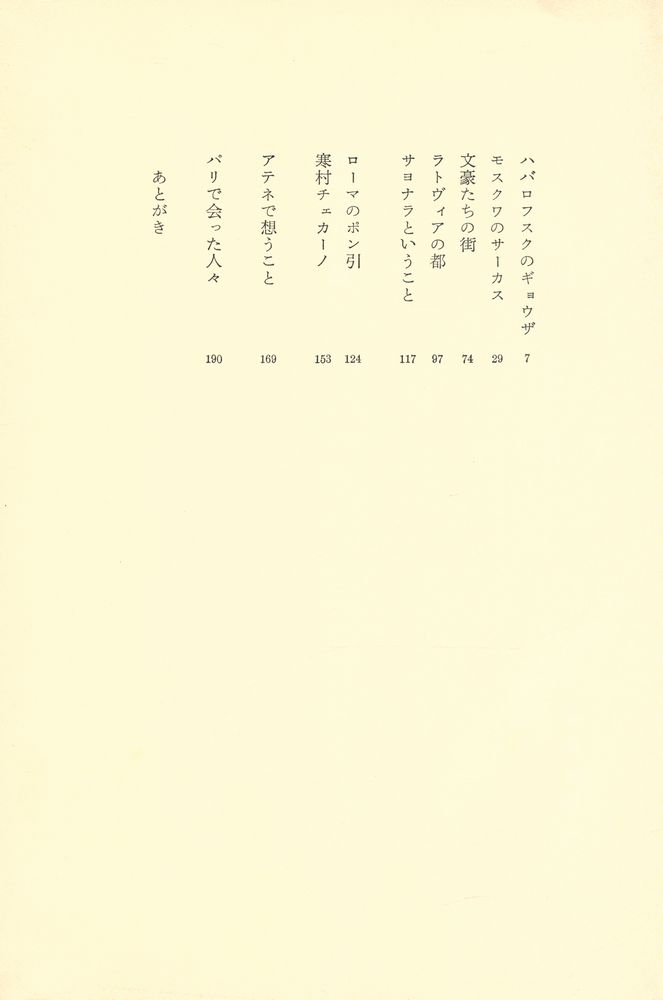 『風景のない旅』 2
