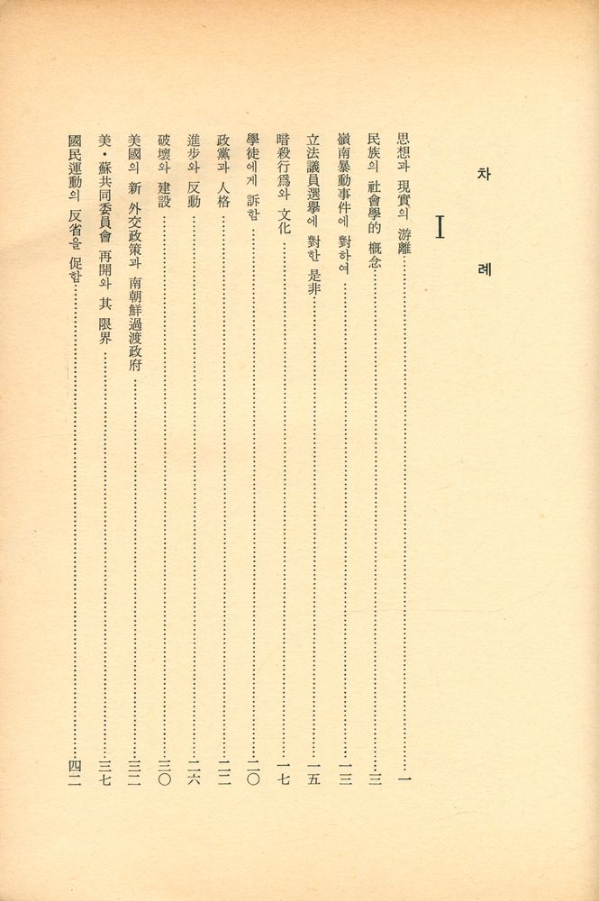『回想半世紀 : 李相敦 政治評論集(회상반세기 : 이상돈 정치평론집)』 2
