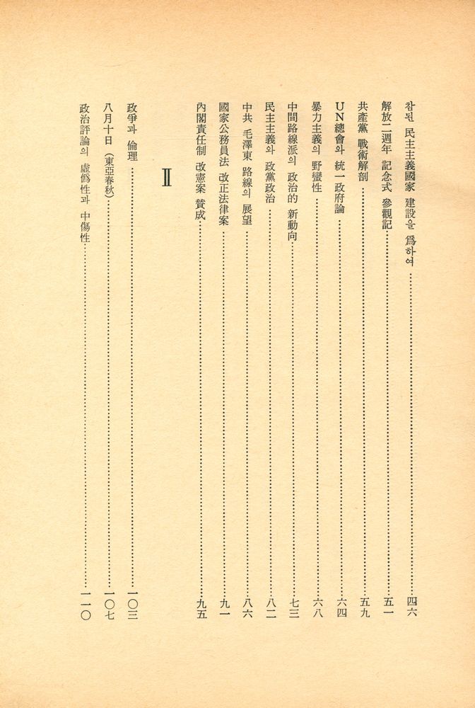 『回想半世紀 : 李相敦 政治評論集(회상반세기 : 이상돈 정치평론집)』 3