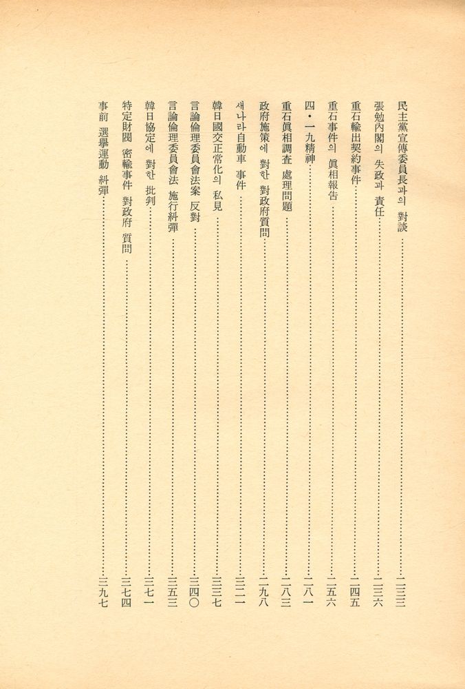 『回想半世紀 : 李相敦 政治評論集(회상반세기 : 이상돈 정치평론집)』 5