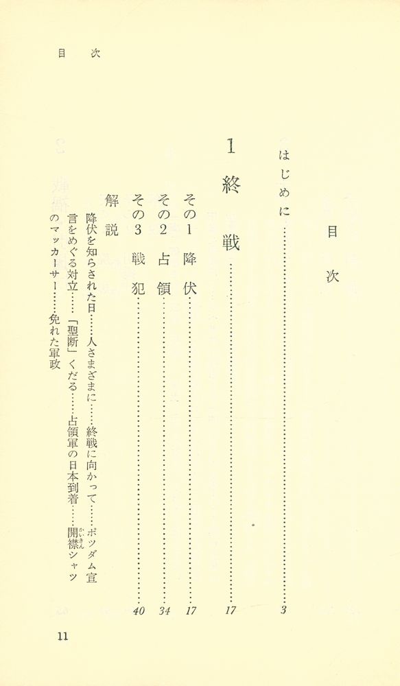 『記録写真 終戦直後(上) : 日本人が、ひたすらに生きた日々』 2