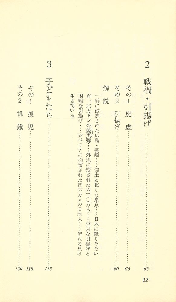 『記録写真 終戦直後(上) : 日本人が、ひたすらに生きた日々』 3