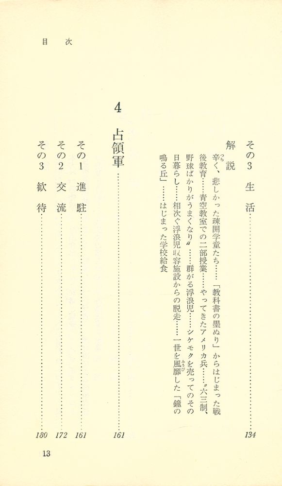 『記録写真 終戦直後(上) : 日本人が、ひたすらに生きた日々』 4