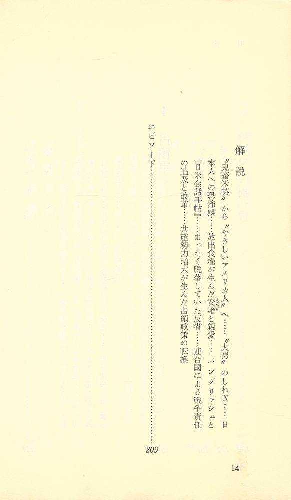 『記録写真 終戦直後(上) : 日本人が、ひたすらに生きた日々』 5