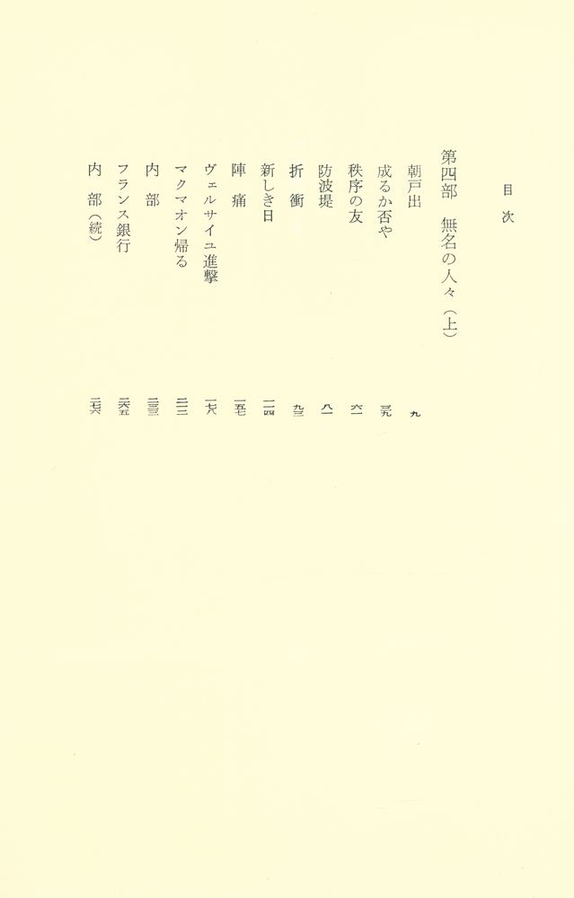 『朝日選書 29 - パリ燃ゆ 3』 2