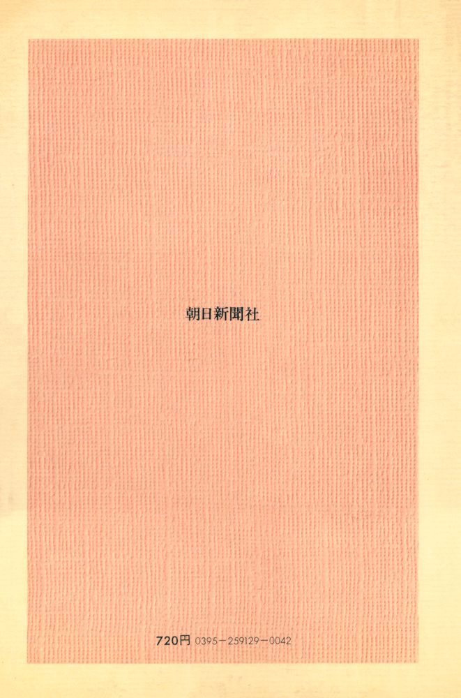 『朝日選書 29 - パリ燃ゆ 3』 3