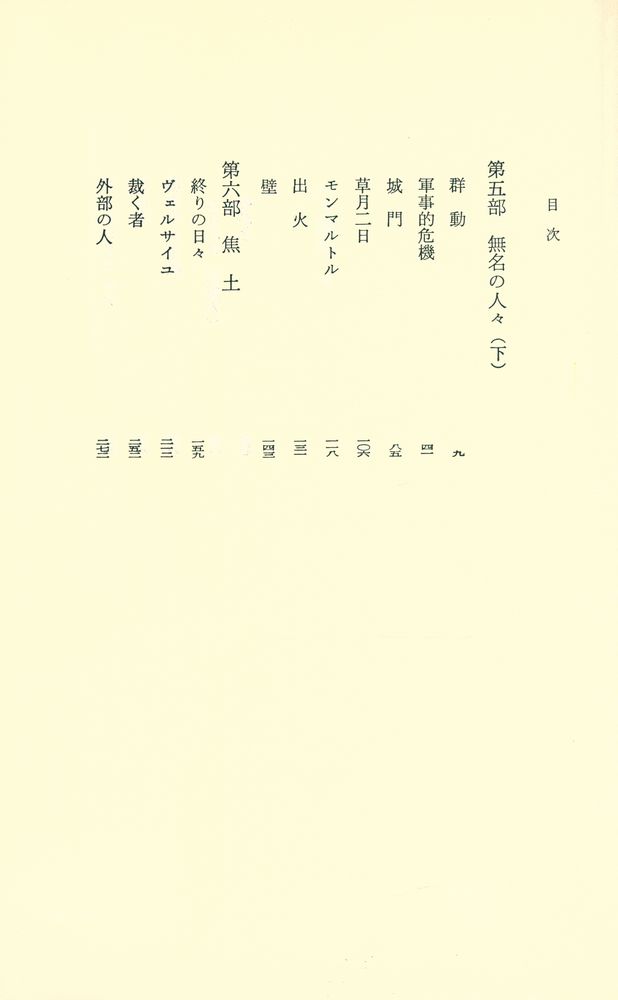『朝日選書 30 - パリ燃ゆ 4』 2