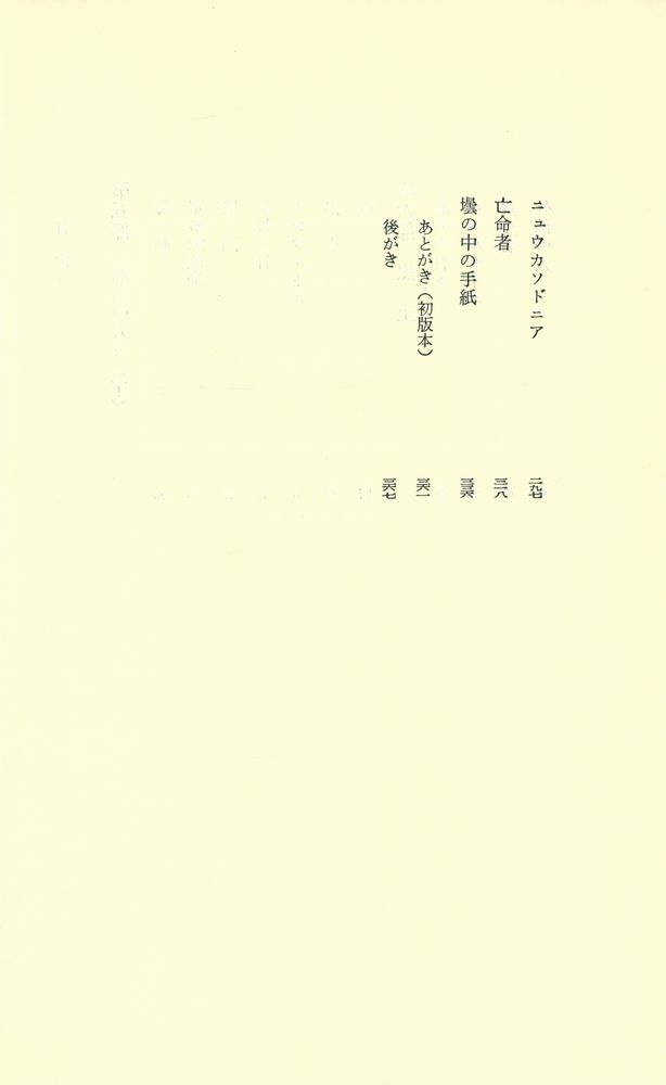 『朝日選書 30 - パリ燃ゆ 4』 3