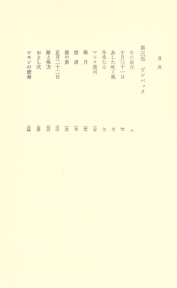 『朝日選書 28 - パリ燃ゆ 2』 2