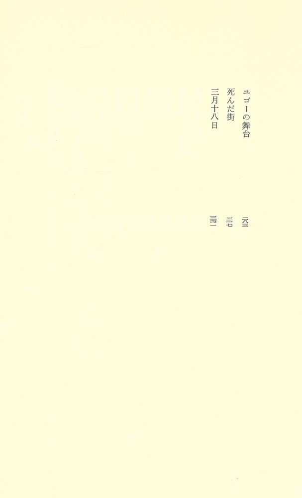 『朝日選書 28 - パリ燃ゆ 2』 3