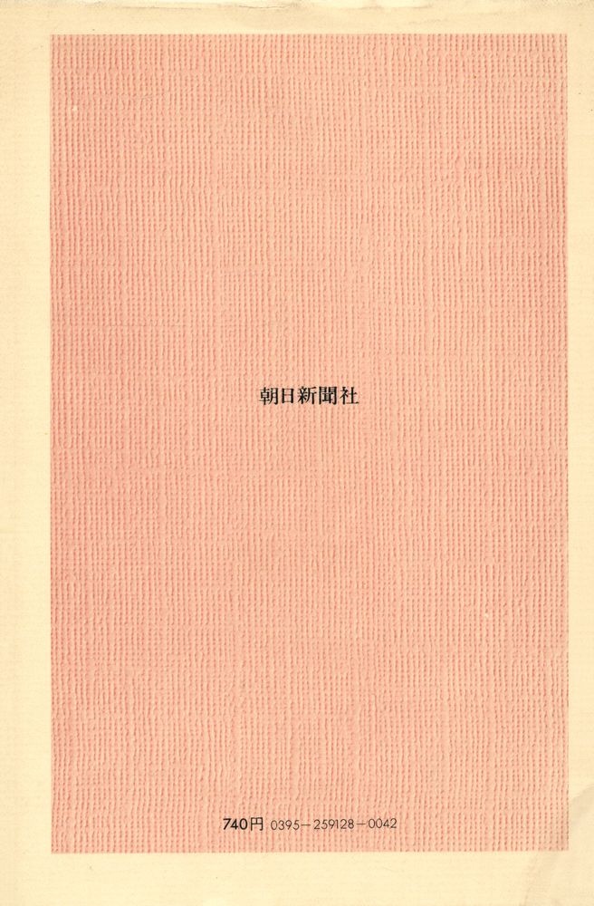 『朝日選書 28 - パリ燃ゆ 2』 4