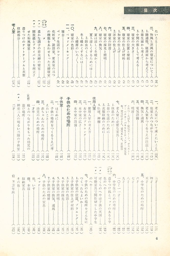 『住宅全書』 3