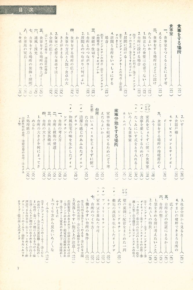 『住宅全書』 4
