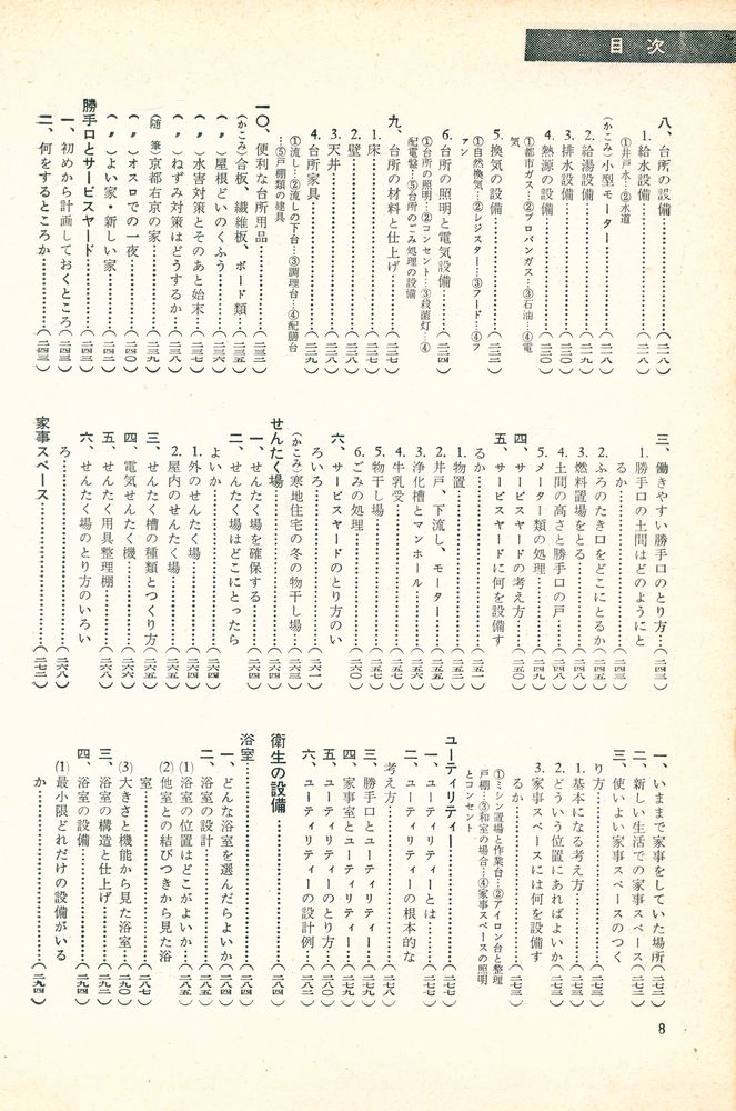 『住宅全書』 5