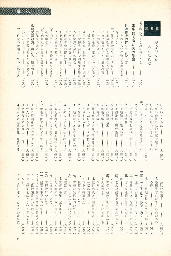 『住宅全書』 8